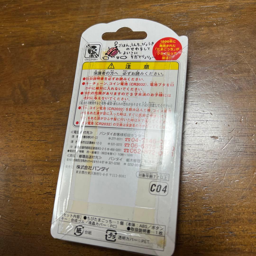 初代　ちびたまごっち　激レア　バンダイ　Tamagotchi 平成レトロ