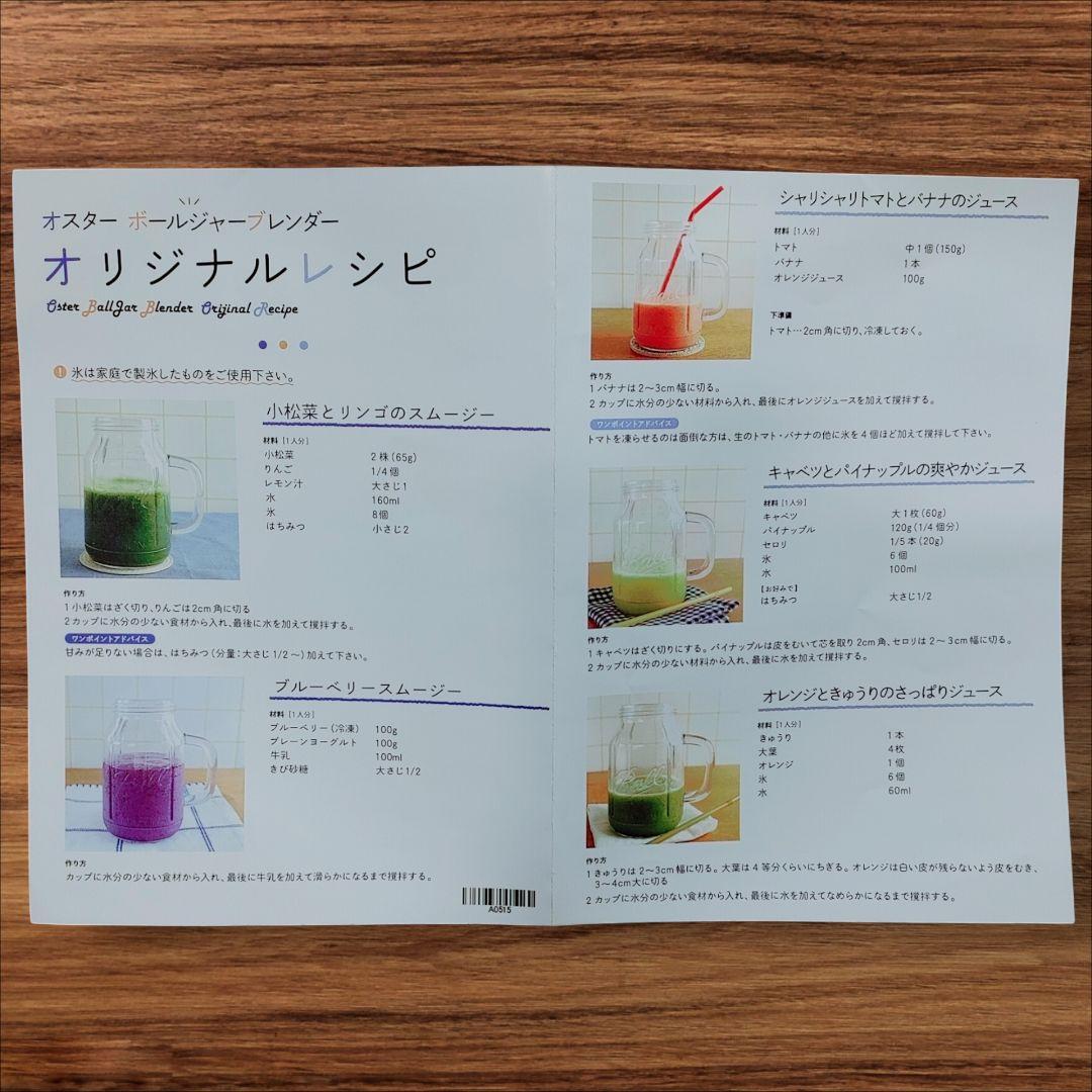 Oster オスター ジューサー ミキサー ブレンダー レシピ付き スムージー