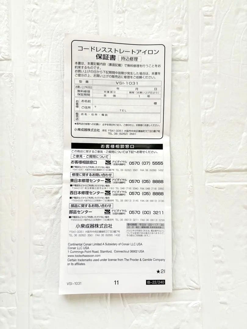 Vidal Sassoon VSI-1031 ストレートアイロン