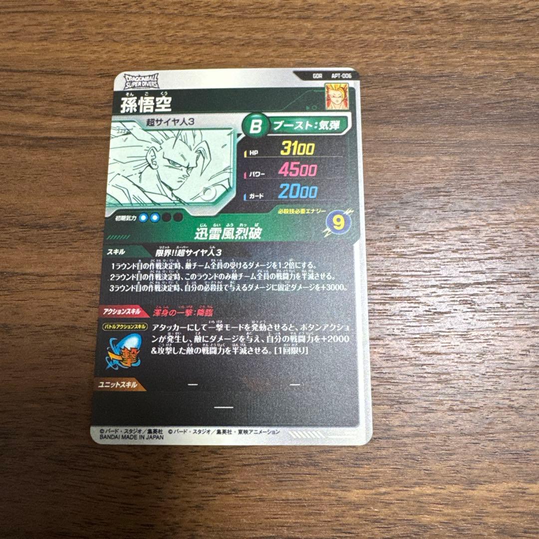 ドラゴンボールスーパーダイバーズアドバンス40th 孫悟空　GDR
