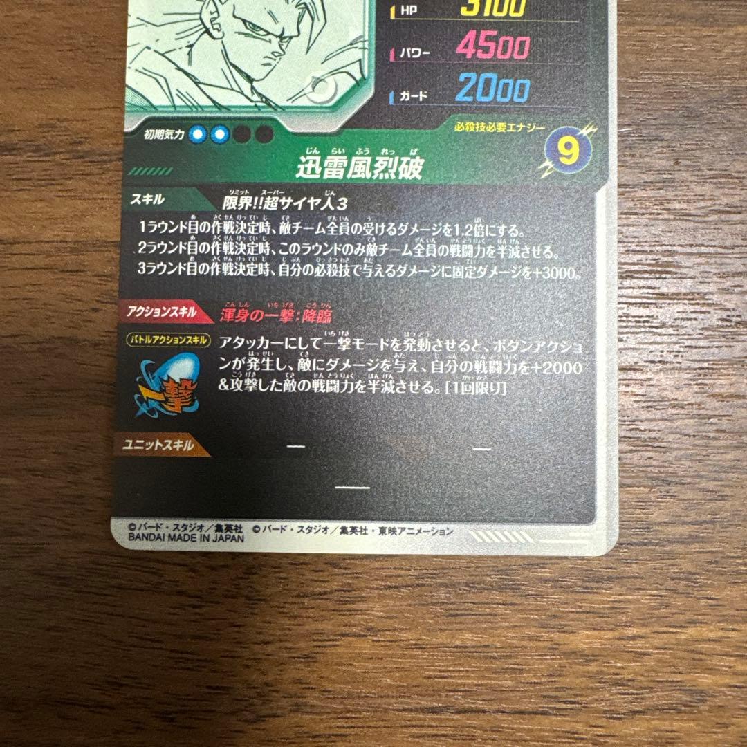 ドラゴンボールスーパーダイバーズアドバンス40th 孫悟空　GDR