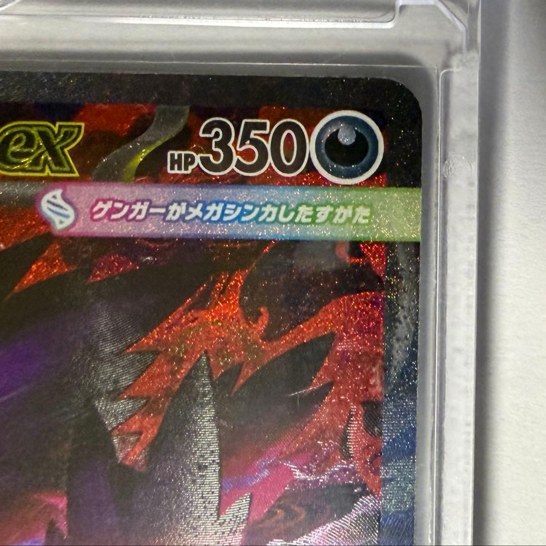 ポケモンカード　MEGAドリーム　メガドリームex メガゲンガー ex