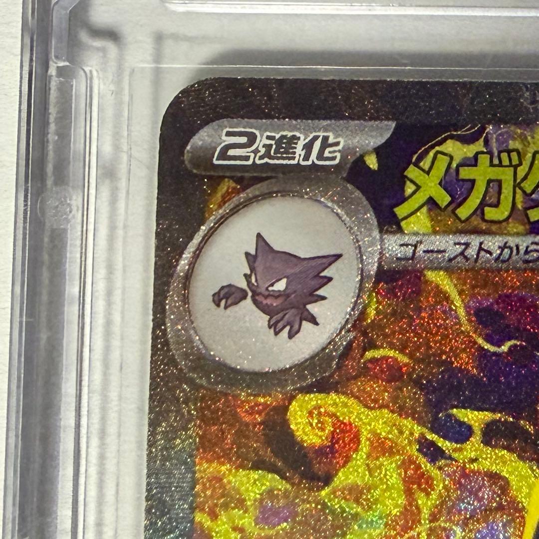 ポケモンカード　MEGAドリーム　メガドリームex メガゲンガー ex