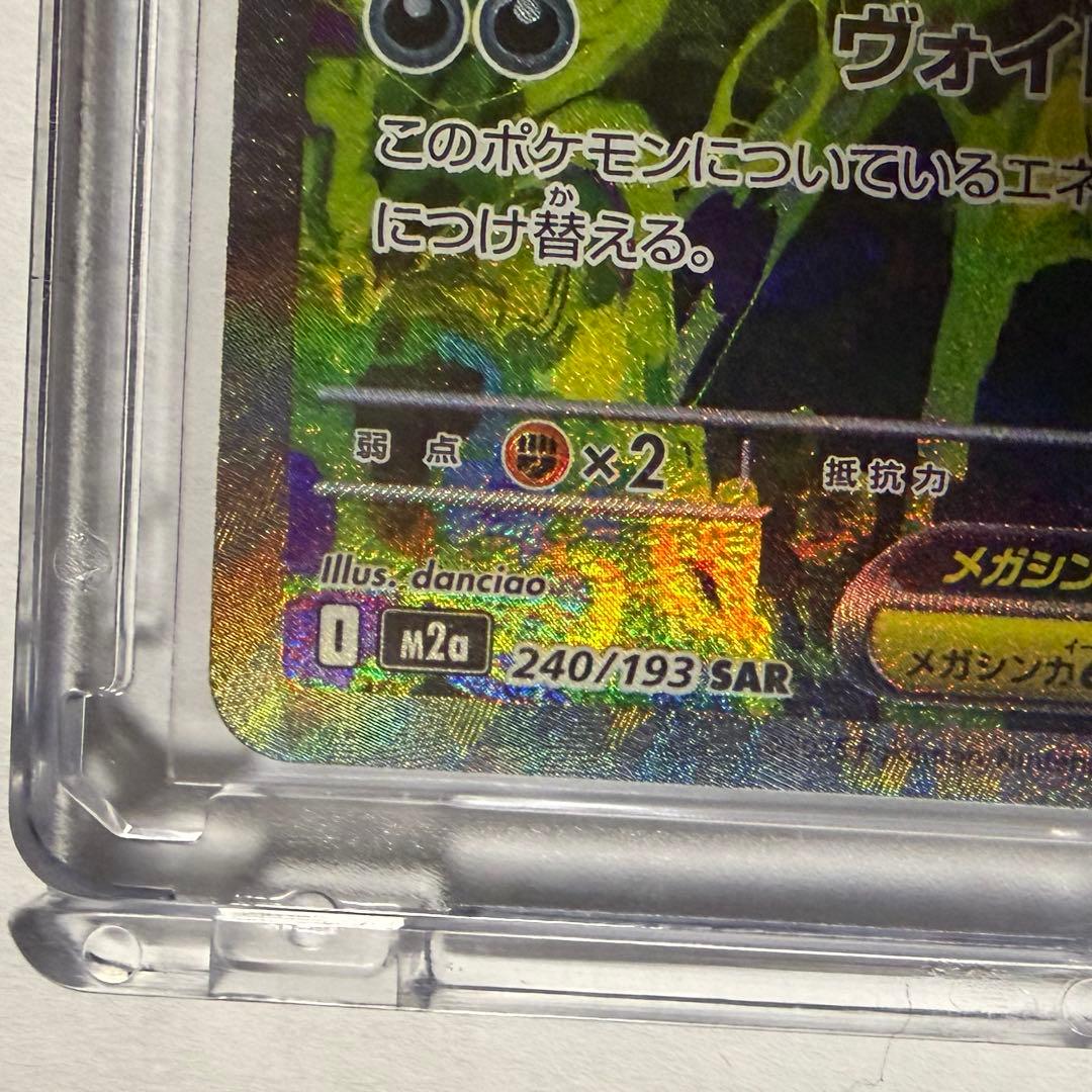ポケモンカード　MEGAドリーム　メガドリームex メガゲンガー ex