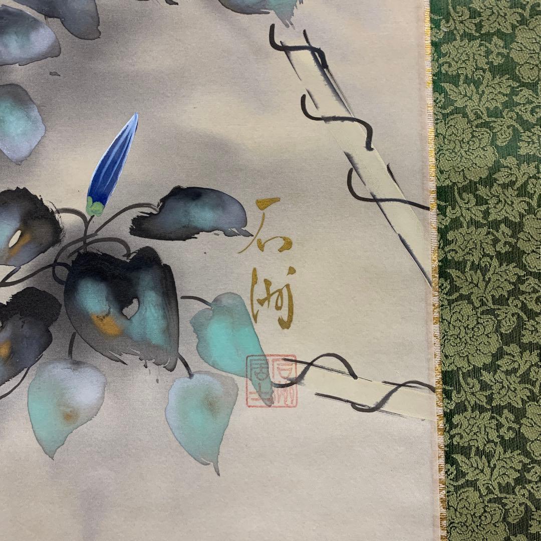 美品 掛け軸 野村石洲作 鉄線花図 共箱 夏掛け 保証書付き