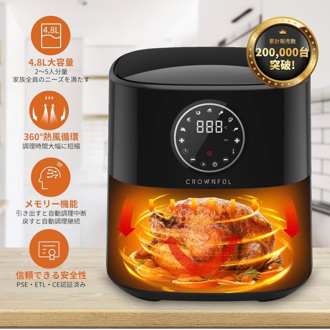 crownful ノンフライヤー　新品未開封