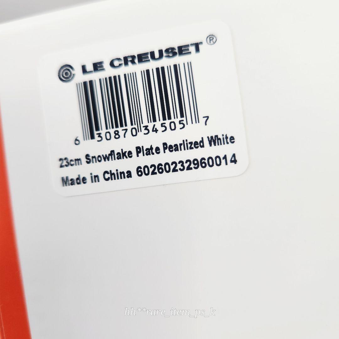 【フォロワー様引5%済】ルクルーゼ スノーフレークプレート 二枚 ホワイラスター