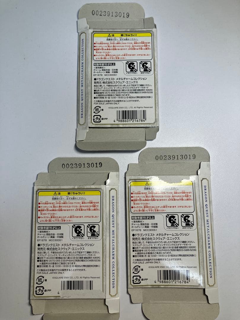 ドラゴンクエスト　メタルチャーム　コレクション 6個と空箱3個