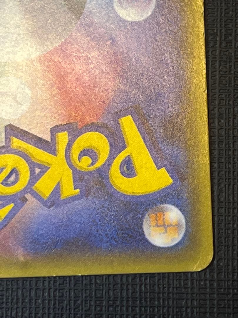 リザードンGX SR SM3H 闘う虹を見たか 052/051