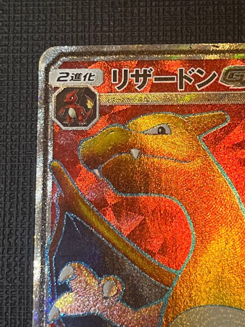 リザードンGX SR SM3H 闘う虹を見たか 052/051