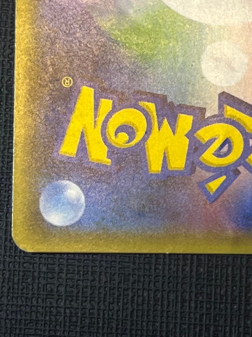 リザードンGX SR SM3H 闘う虹を見たか 052/051