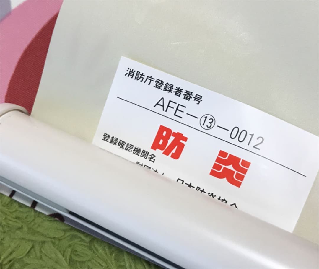 新品未使用 ロールカーテン 防炎