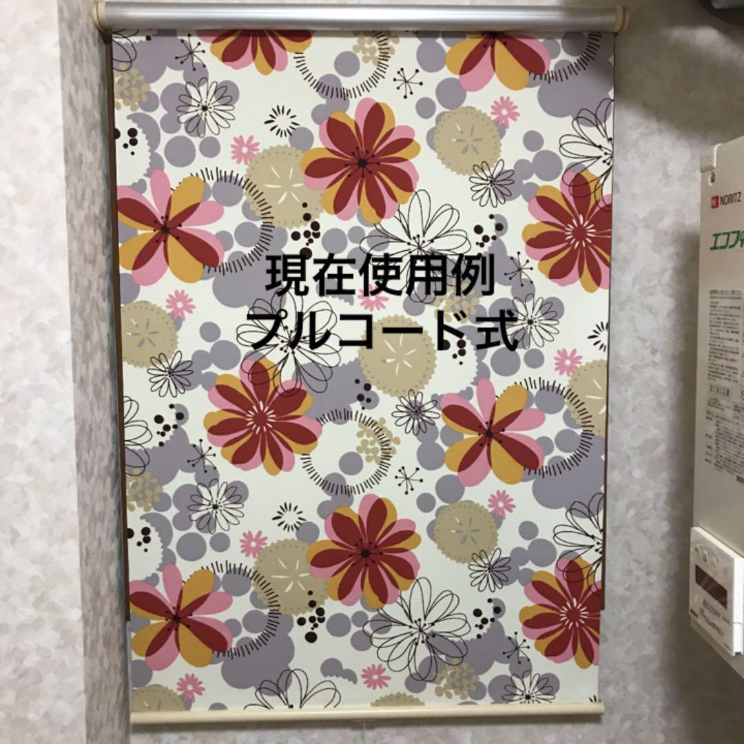 新品未使用 ロールカーテン 防炎