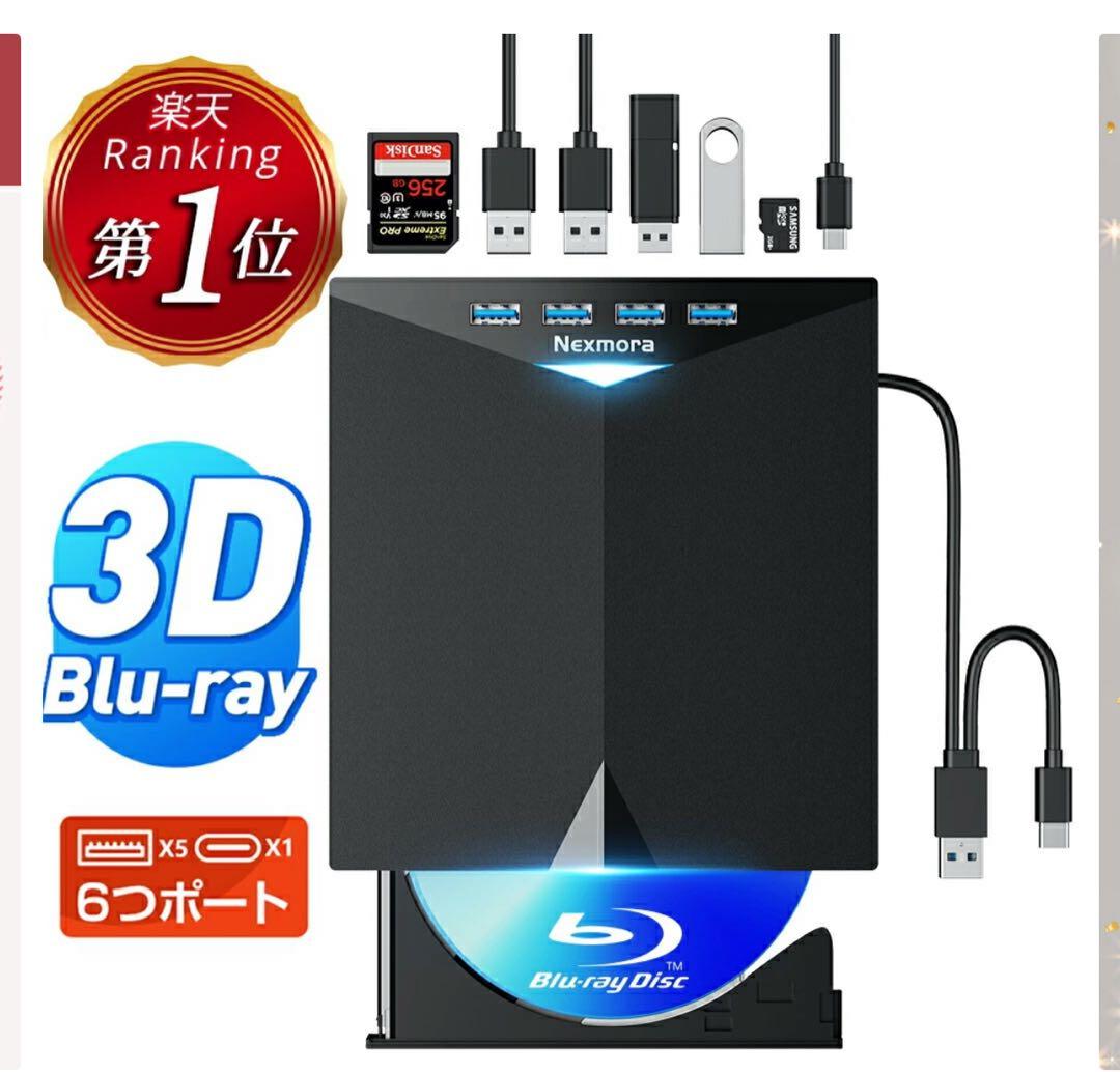 Nexmora 外付けBlu-ray、DVDドライブ（読み取り、書き込み可能）