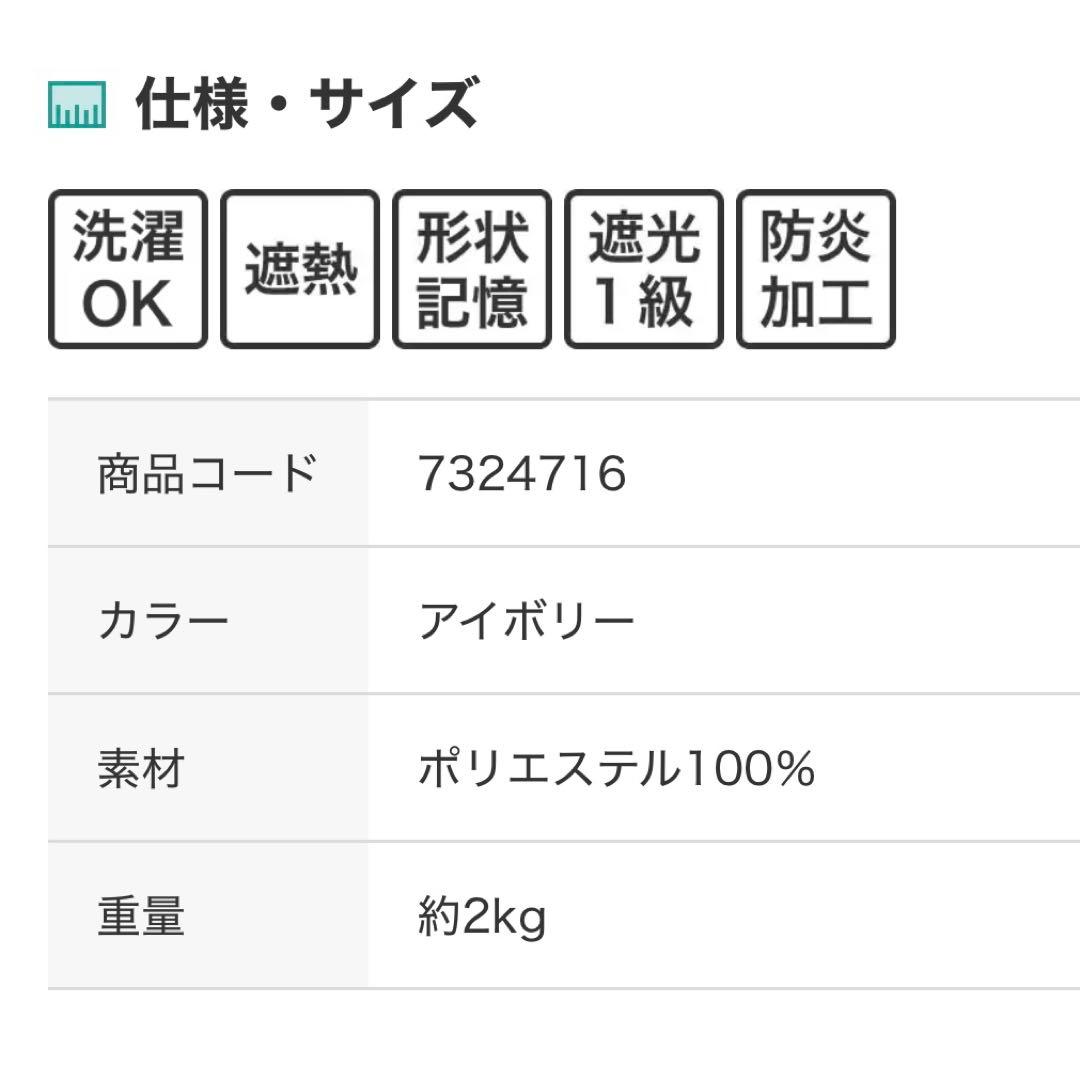 ニトリ ドレープカーテン 遮熱・防炎・遮光1級 100×190 ２セット