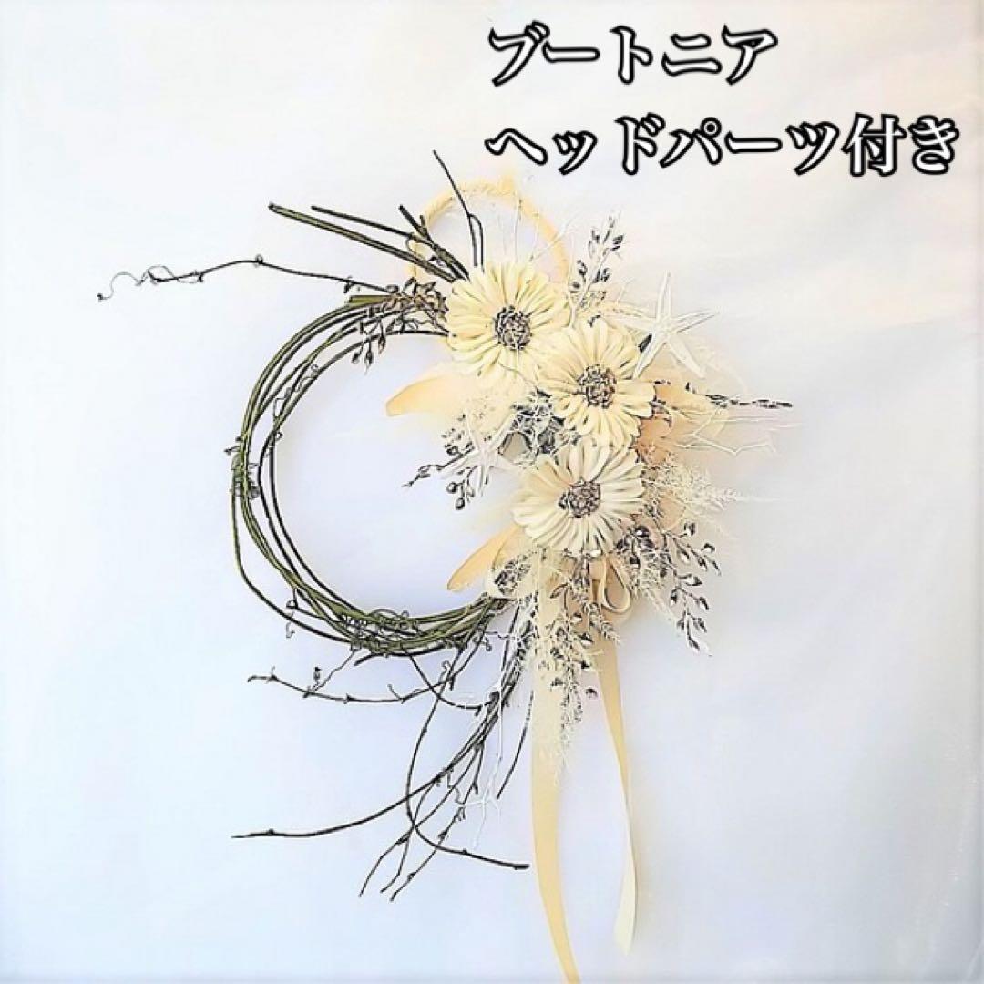 【ブートニア＋ベッドパーツ付き】ソラフラワー ブライダルブーケ ドライフラワー