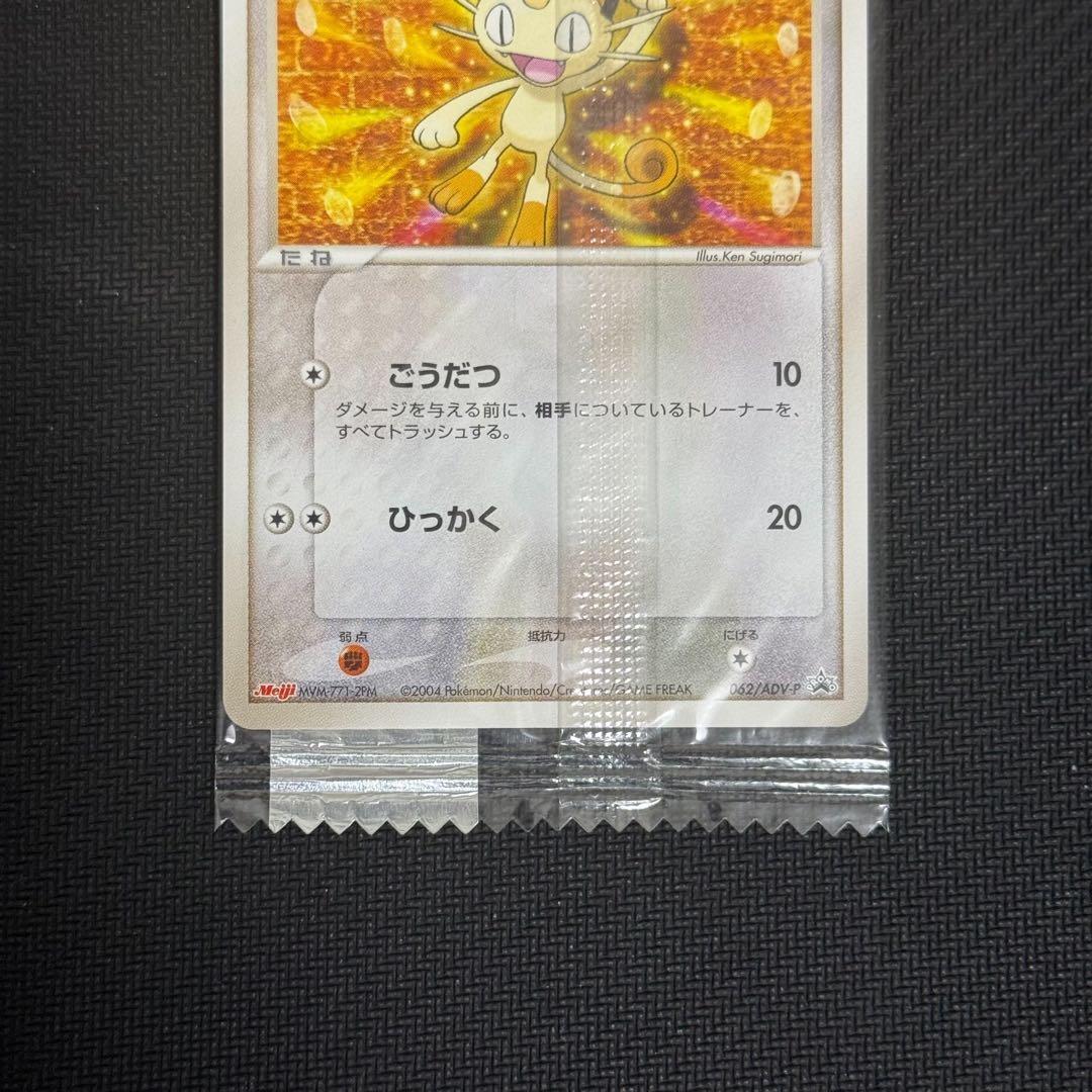 《未開封》ニャース meiji プロモカード ポケモンチョコスナック ADV-P