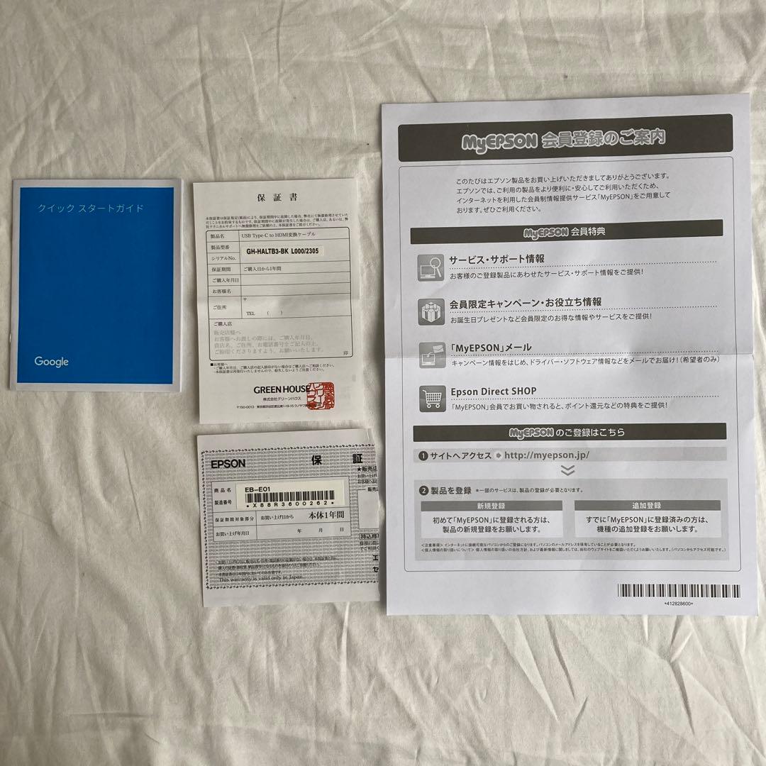 エプソン　EPSON プロジェクター