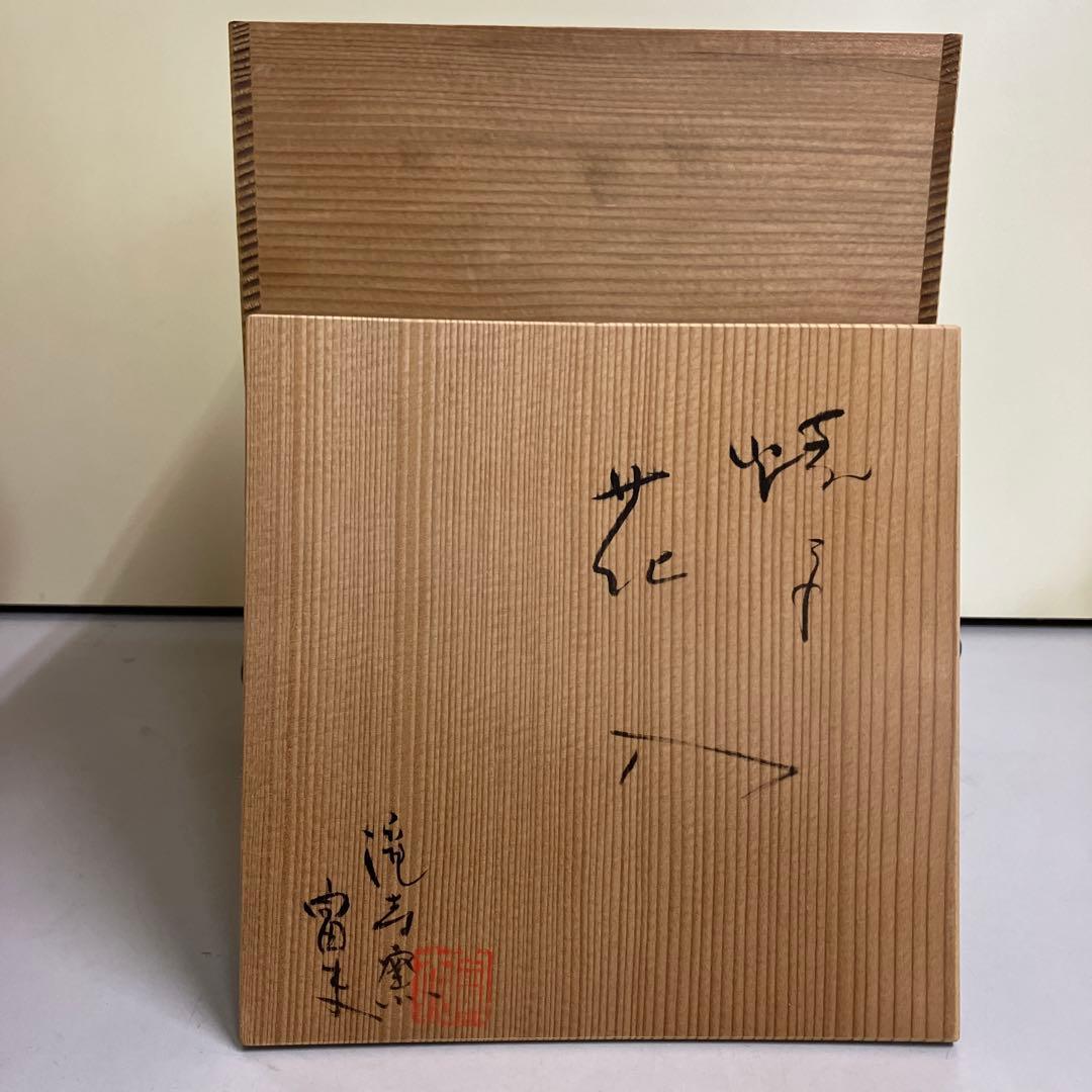 D-5 昭和レトロ 人間国宝 富本憲吉 富本窯 陶器 骨董品 花瓶 花生け 花器