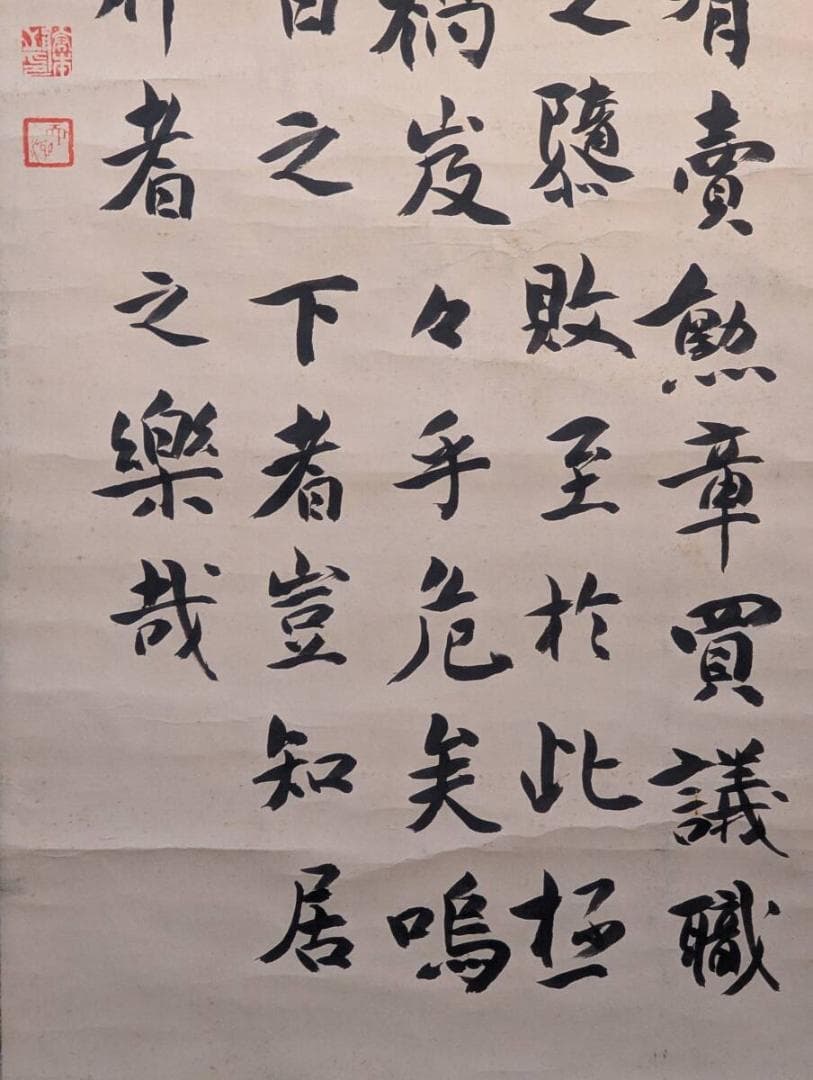 【真作】掛軸　漢詩　長文書　昭和年記・落款印あり　古筆風の力強い筆致　V149