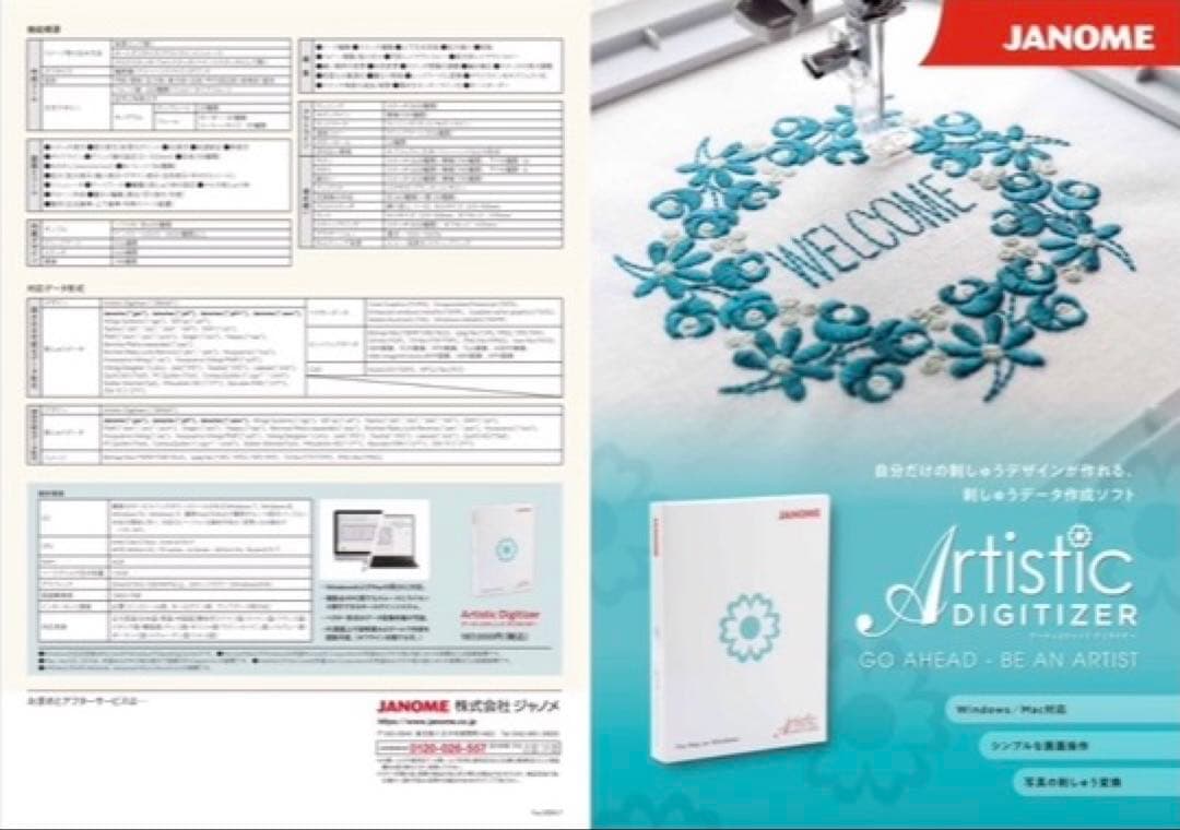 JANOME Artistic Digitizer ソフトウェア