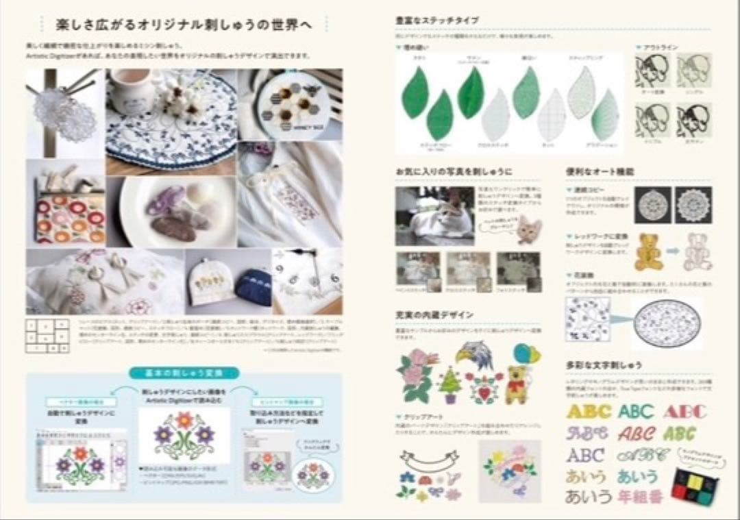 JANOME Artistic Digitizer ソフトウェア