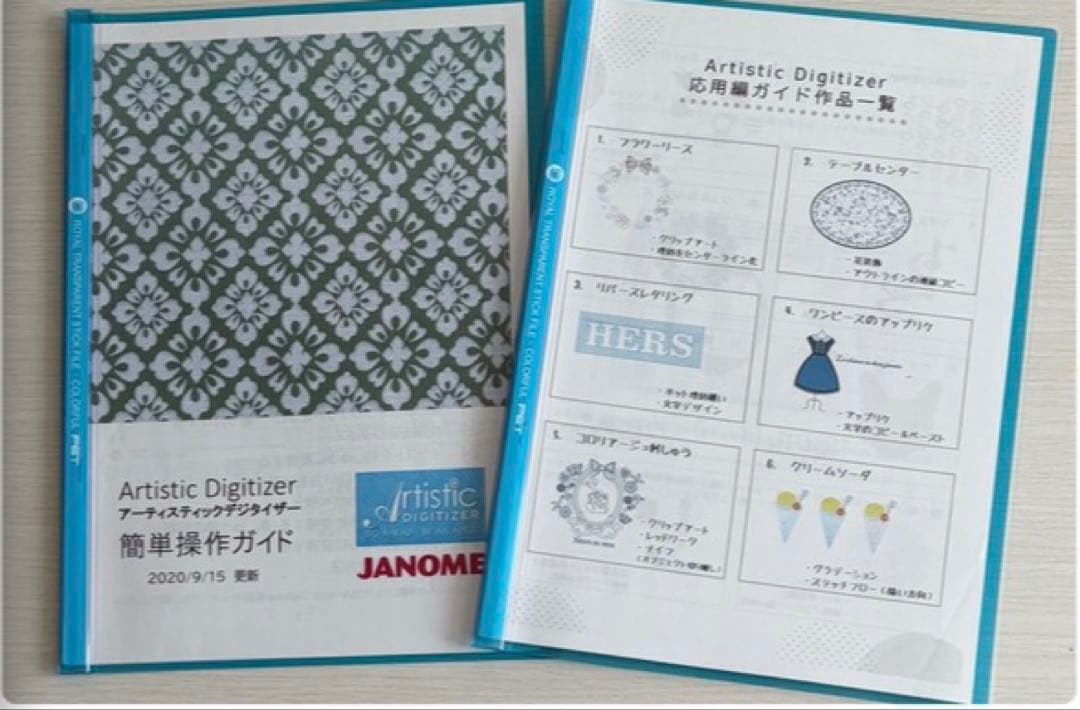 JANOME Artistic Digitizer ソフトウェア