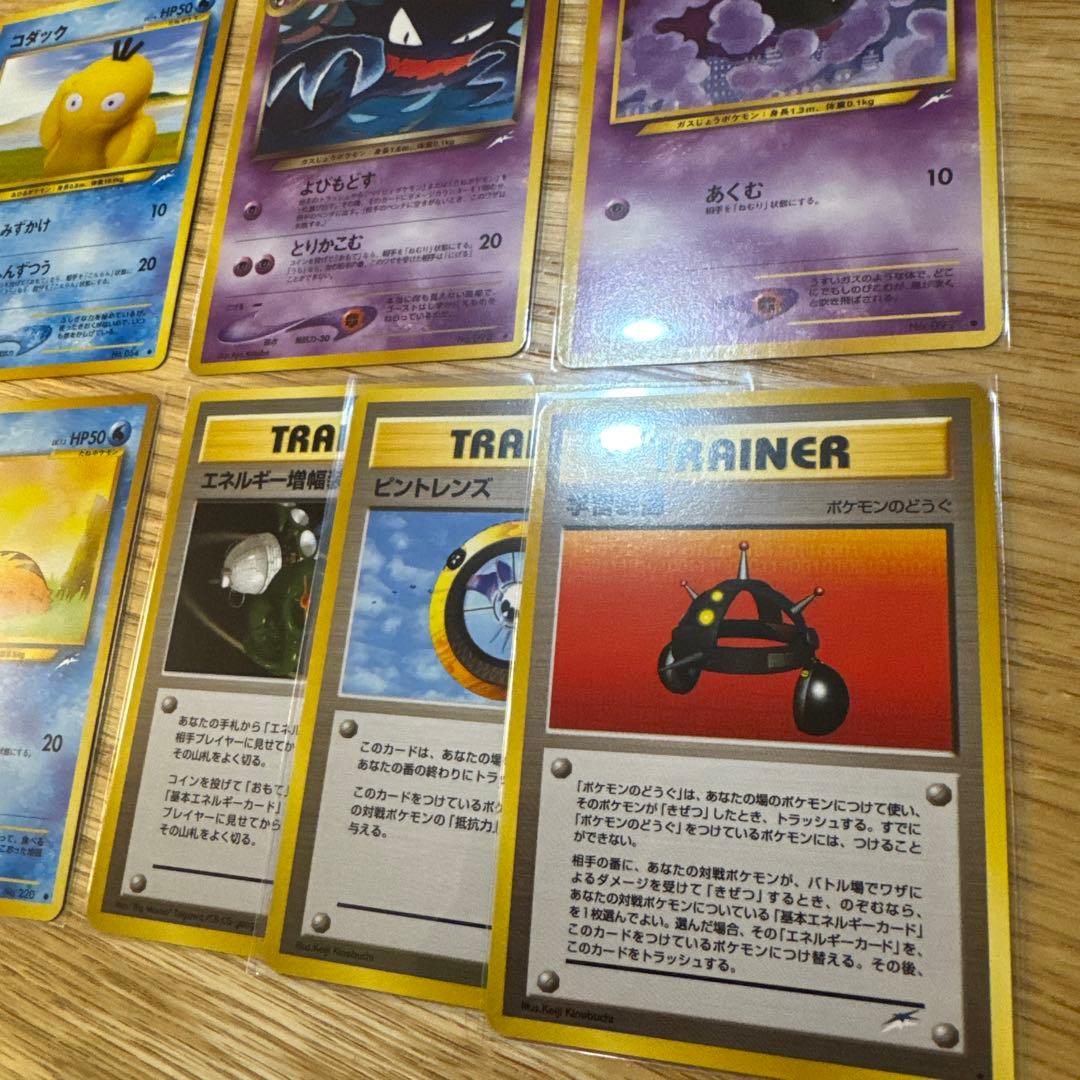 ポケモンカード旧裏　闇、そして光へ　ノーマルセット【6017