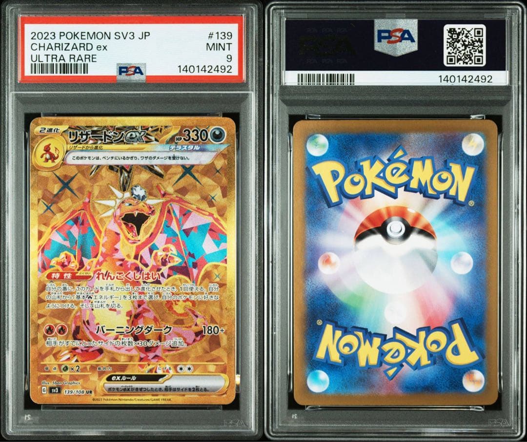 リザードンex UR PSA9