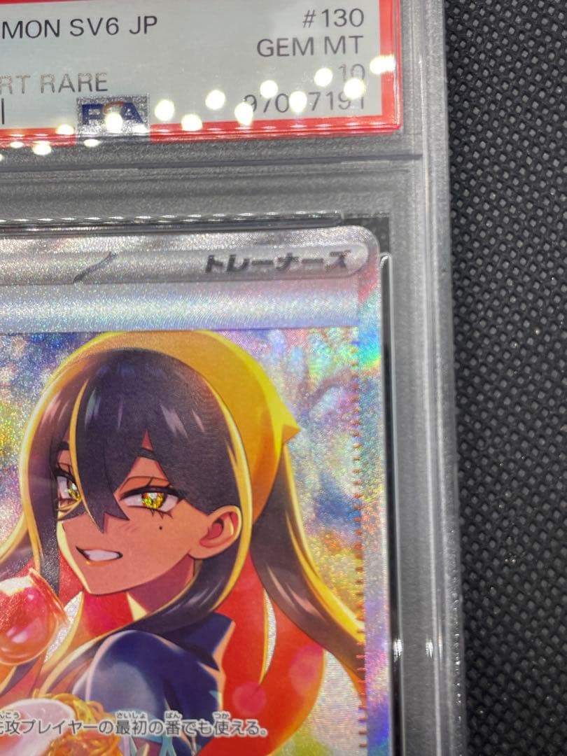 ゼイユSAR PSA10 変幻の仮面