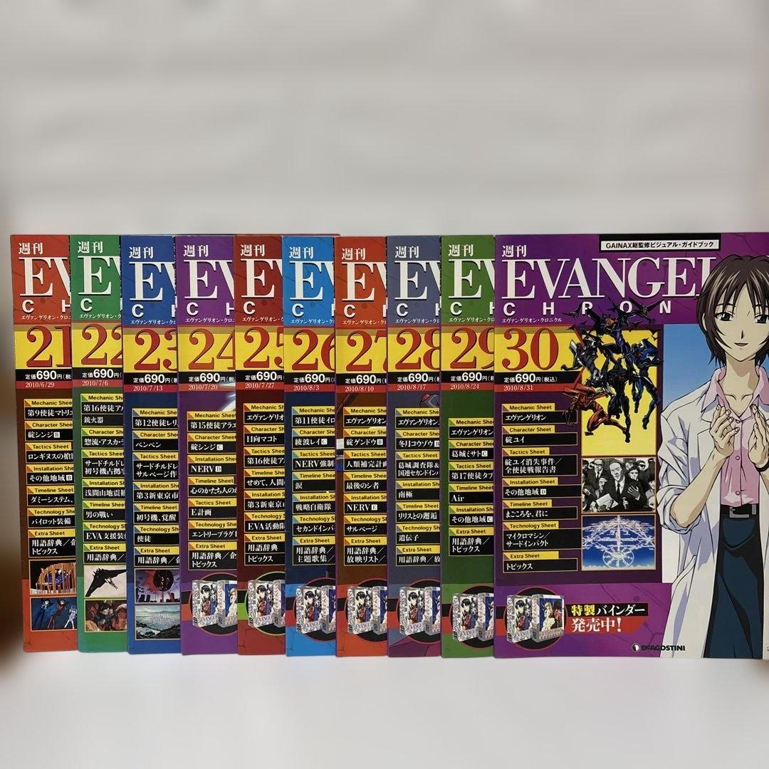 新訂版 エヴァンゲリオン・クロニクル 1~50 バインダー セット