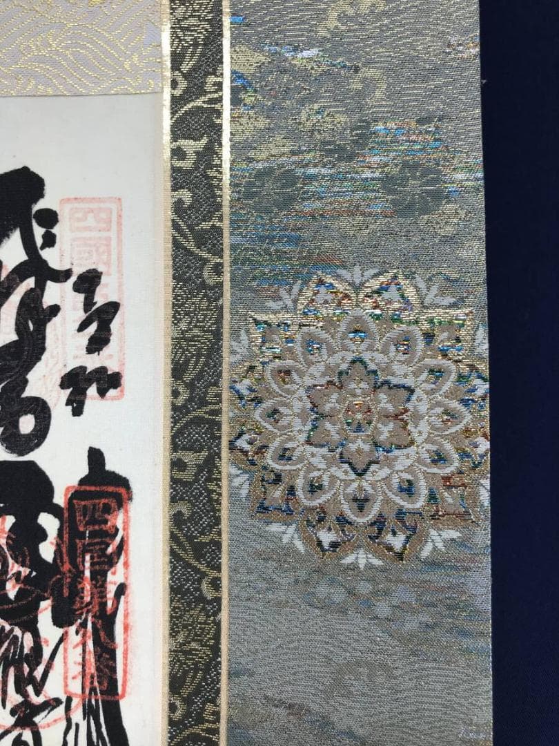 真作/四国八十八ヶ所霊場集印肉質掛軸/最高級表装/掛軸☆宝船☆AH-761