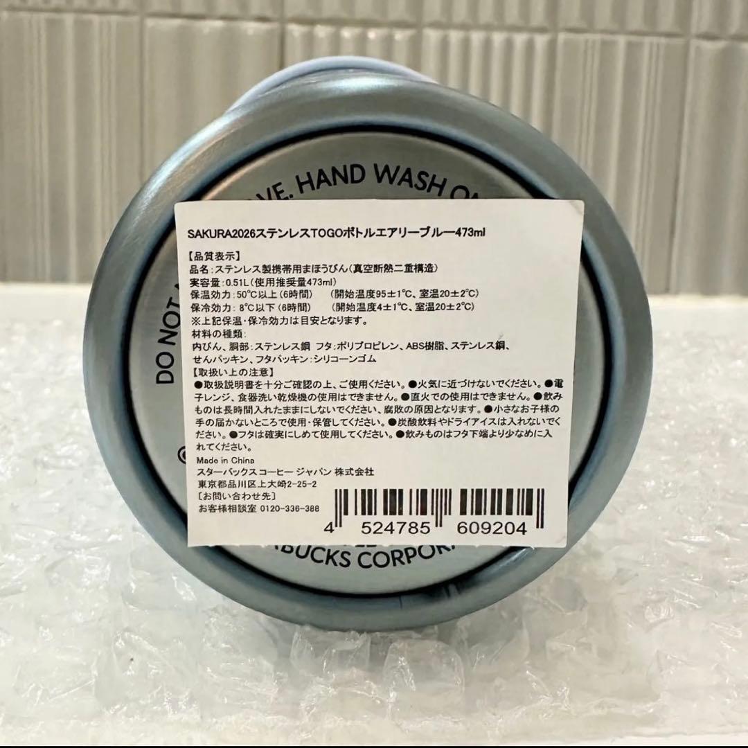 スターバックス SAKURA2026 TOGO ステンレスボトル ２本セット