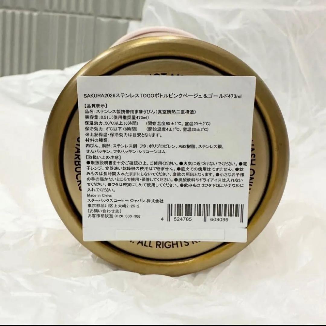 スターバックス SAKURA2026 TOGO ステンレスボトル ２本セット