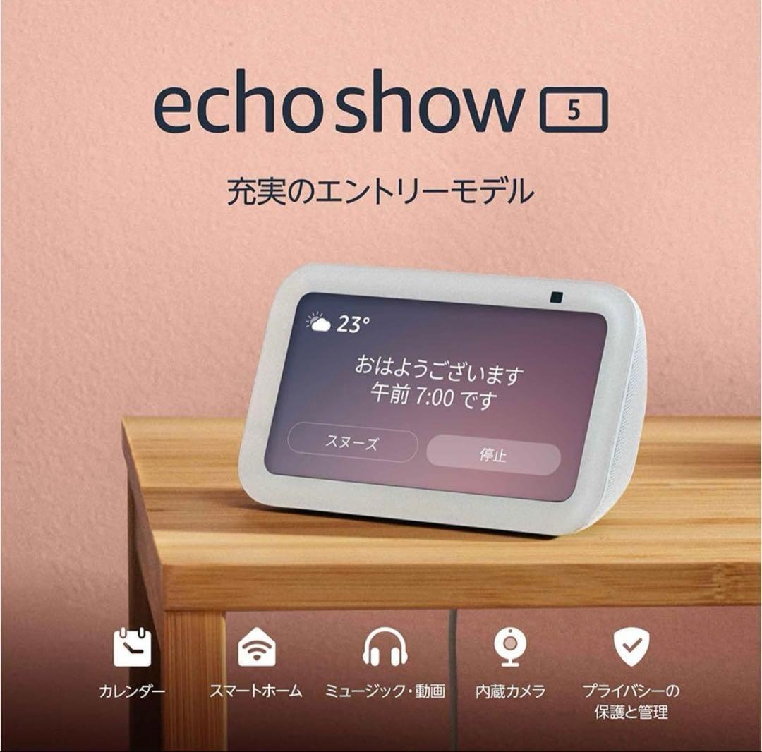 Amazon⭐︎Echo Show 5 (第3世代)