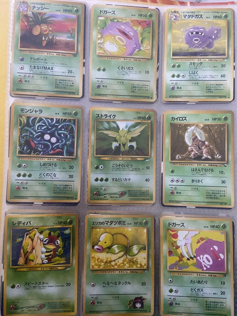 ポケモンカード　旧裏　まとめ売り　草ポケモン　ノーマル126枚