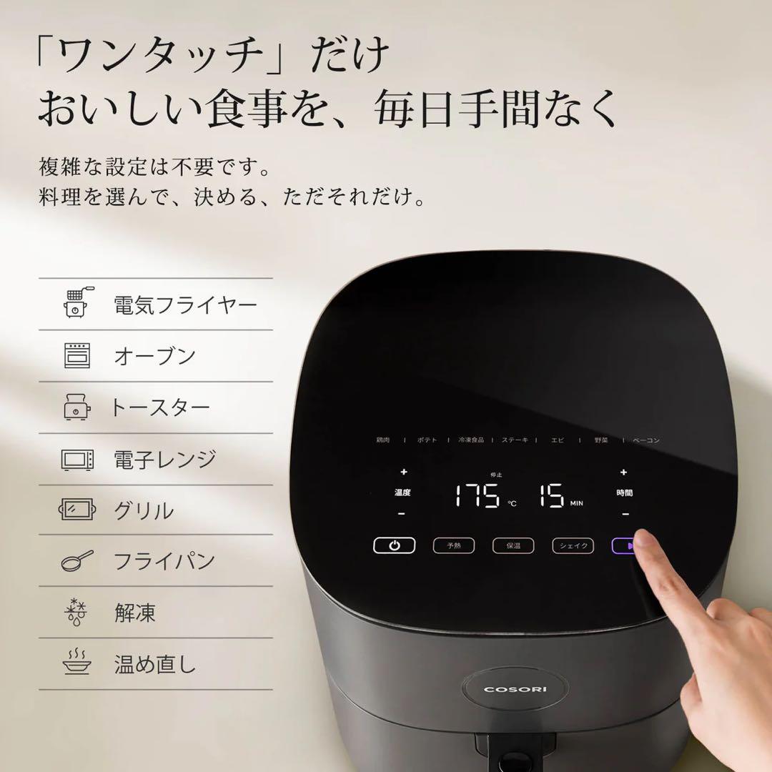 【未開封新品】COSORI Pro LE 4.7-Litre エアフライヤー