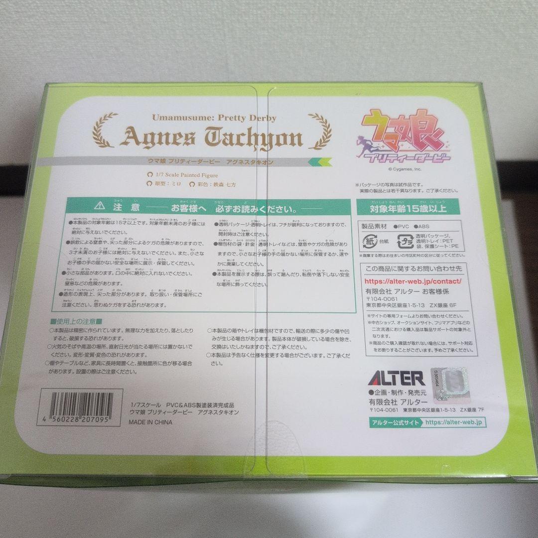 アグネスタキオン ALTER 1/7スケールフィギュア未開封