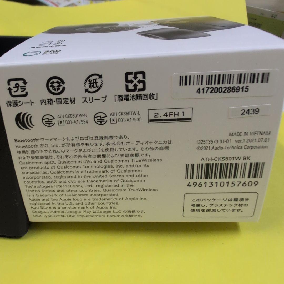 値引き！audio-technica ATH-CKS50TW ワイヤレスイヤホン