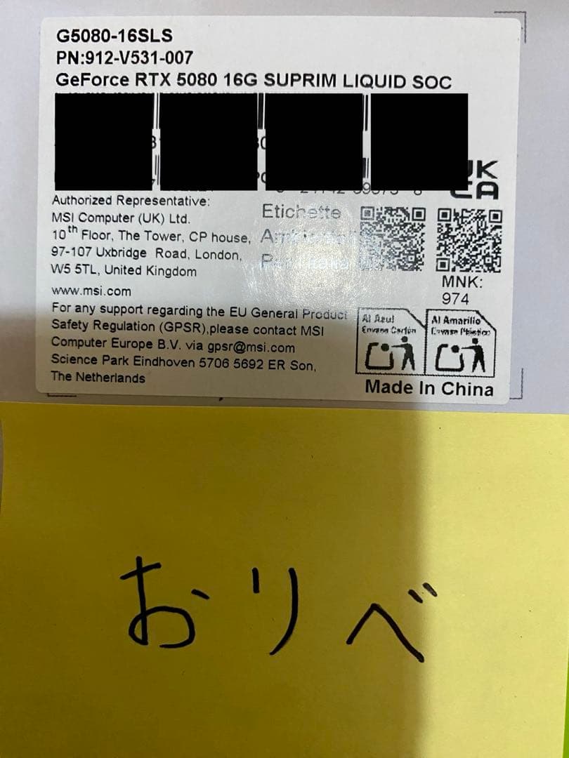 【新品未使用】RTX 5080 SUPRIM LIQUID 海外限定 水冷モデル