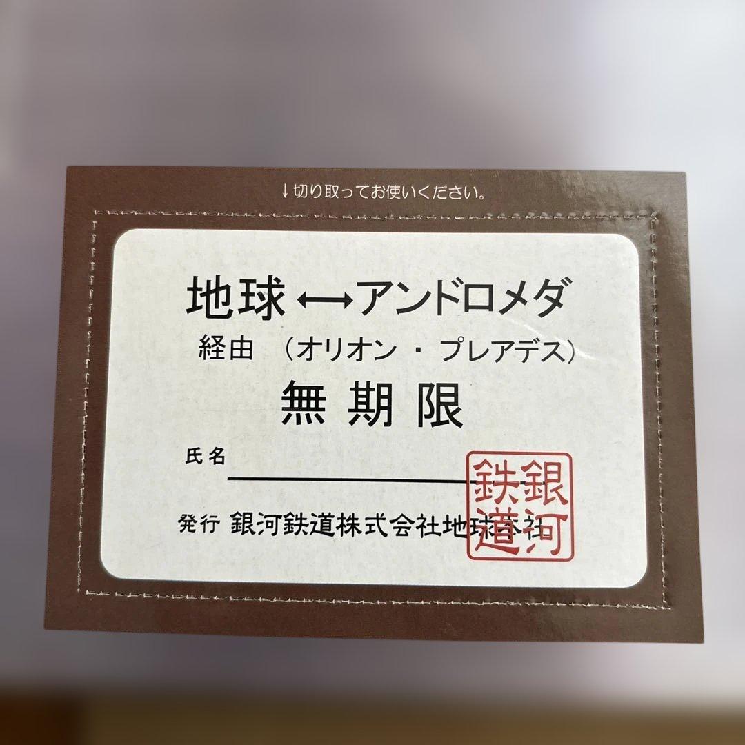 銀河鉄道999 戦士の銃　コスモドラグーン　シリアルナンバー入