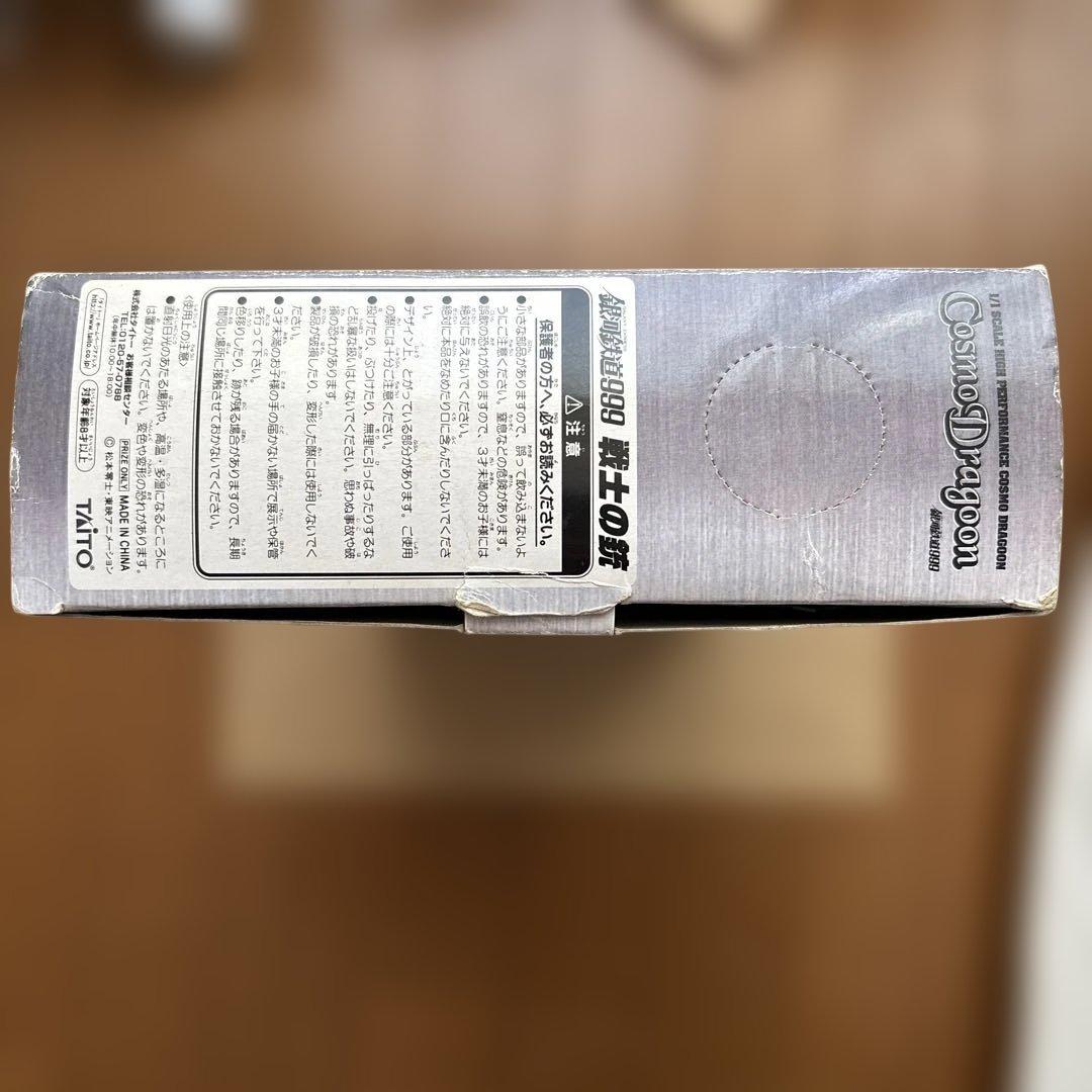 銀河鉄道999 戦士の銃　コスモドラグーン　シリアルナンバー入