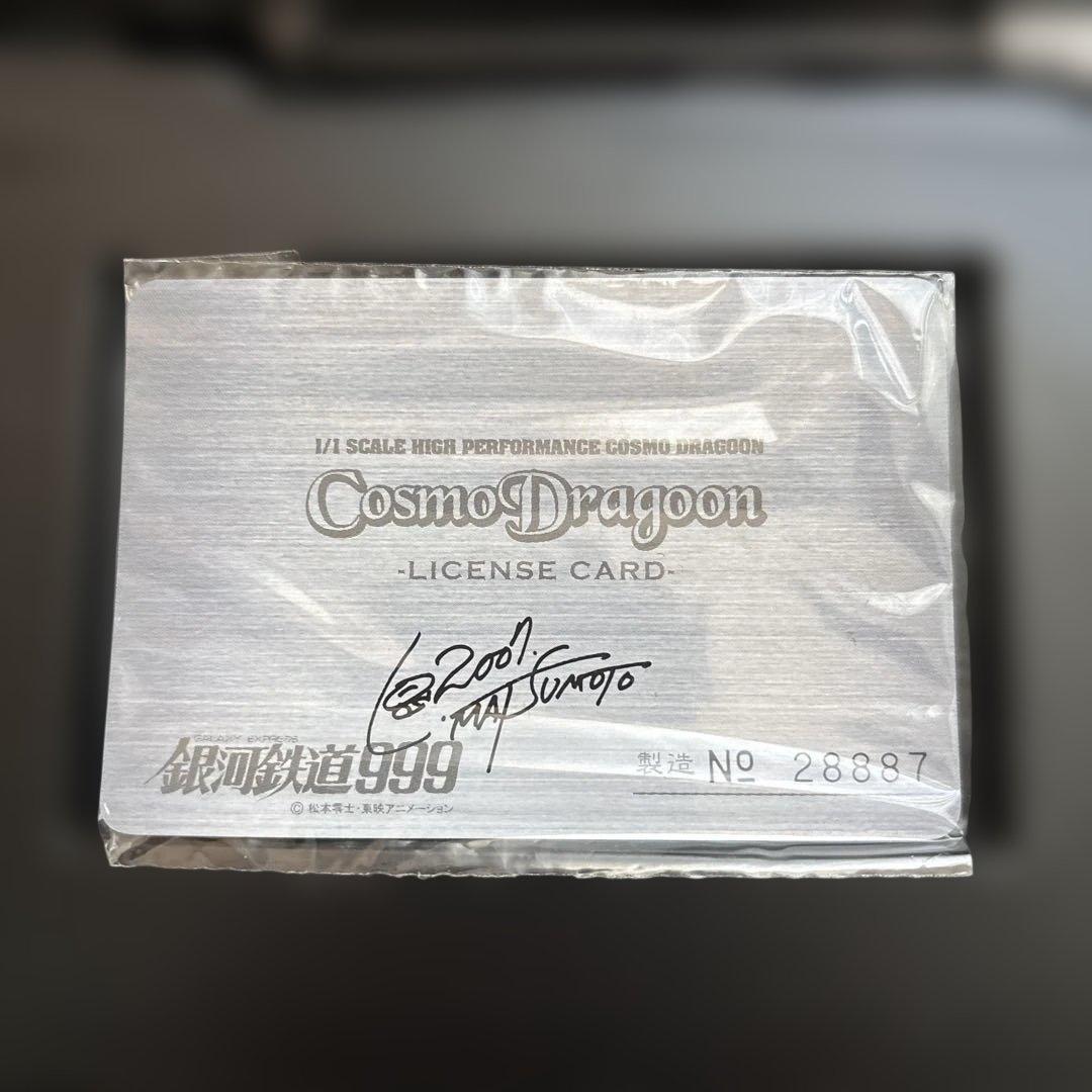 銀河鉄道999 戦士の銃　コスモドラグーン　シリアルナンバー入