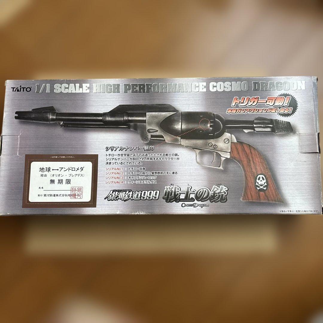 銀河鉄道999 戦士の銃　コスモドラグーン　シリアルナンバー入