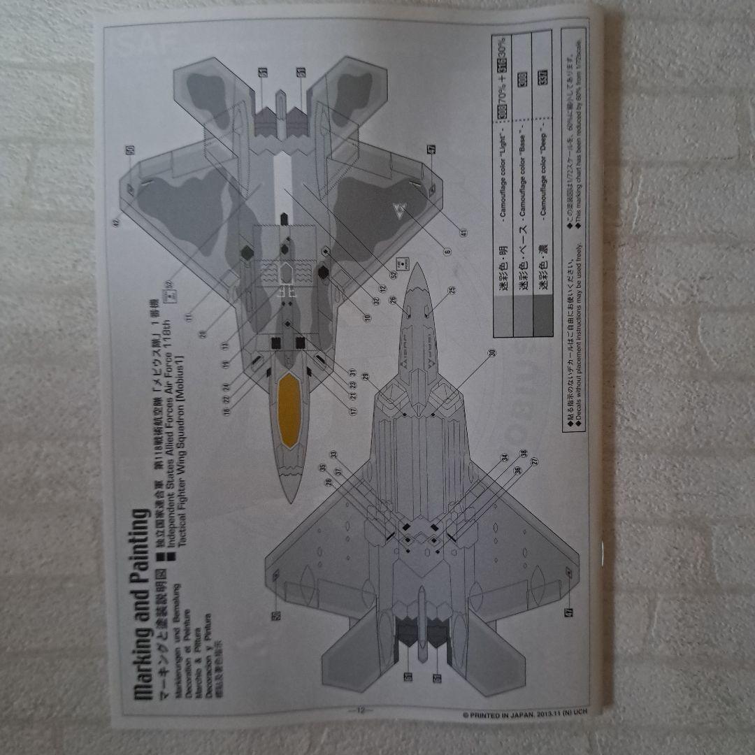 【限定版】1/72　F-22 Raptor \"MOBIUS 1\"