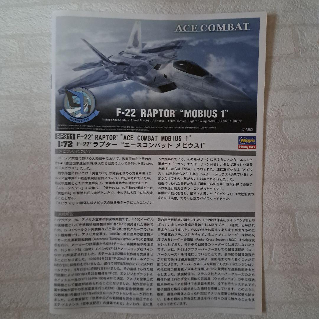 【限定版】1/72　F-22 Raptor \"MOBIUS 1\"