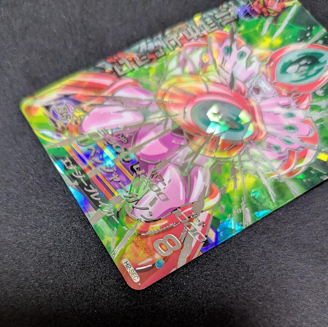 H2-SEC ハッチヒャックドラゴンボールヒーローズ 旧弾