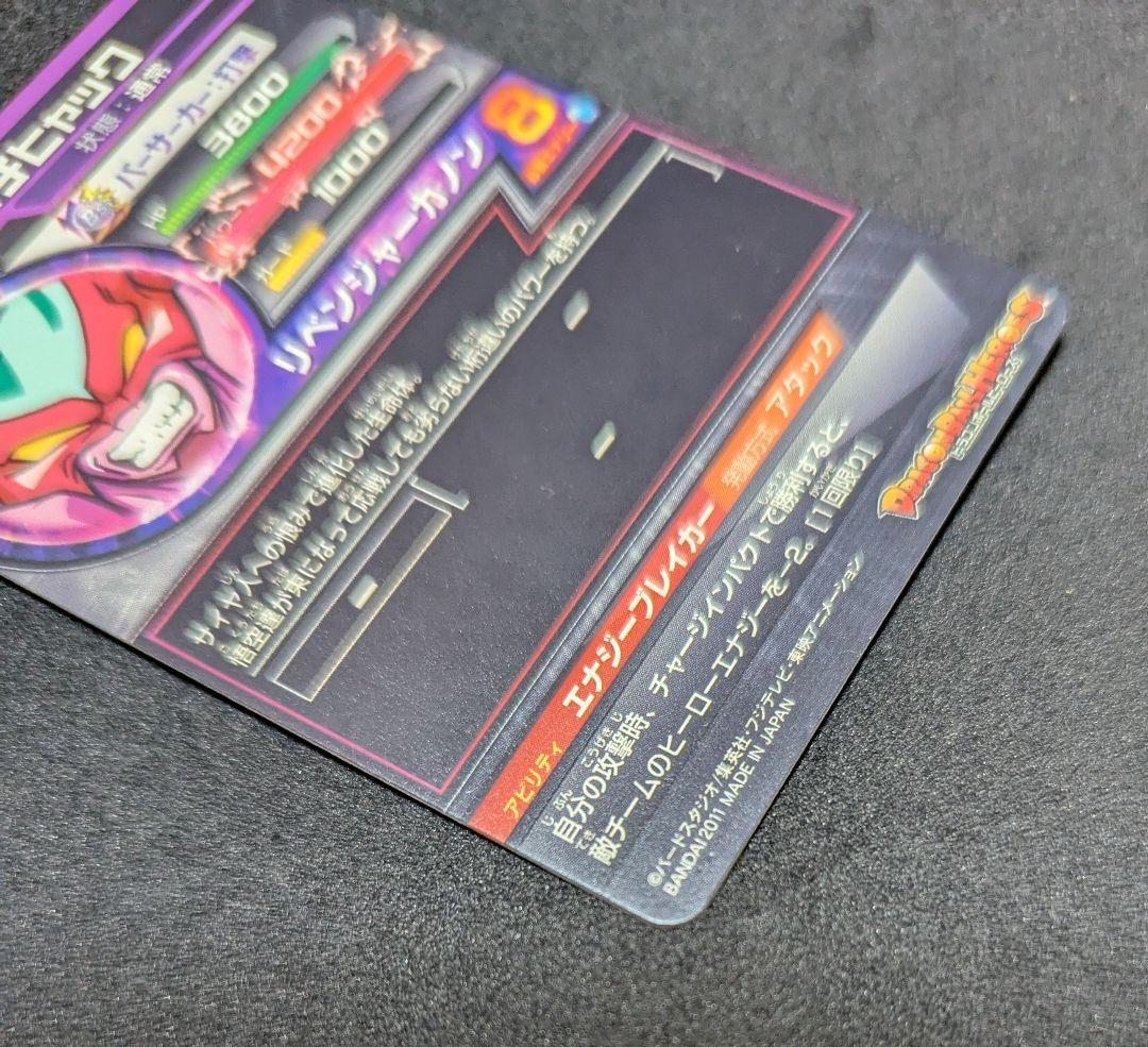 H2-SEC ハッチヒャックドラゴンボールヒーローズ 旧弾