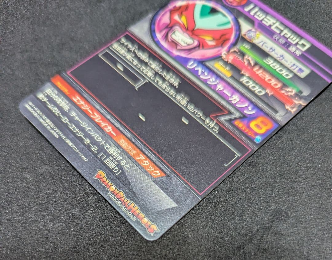 H2-SEC ハッチヒャックドラゴンボールヒーローズ 旧弾