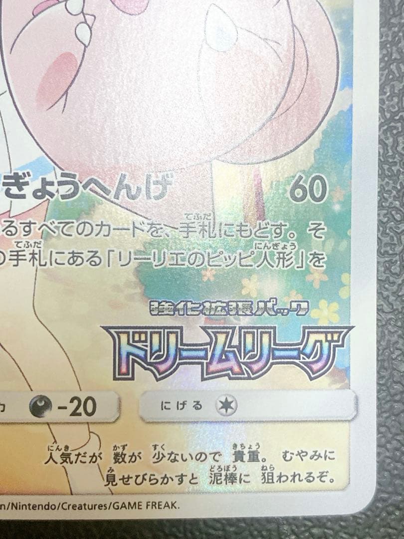 ピッピ CHR プロモ ドリームリーグ